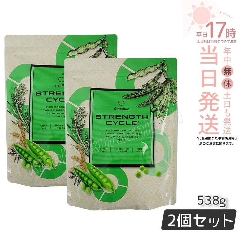 【2個セット】エステプロラボ ストレングスサイクル 538g リニューアル IWAサプリメント Esthe Pro Labo 健康食品 サプリメント サロン専売品