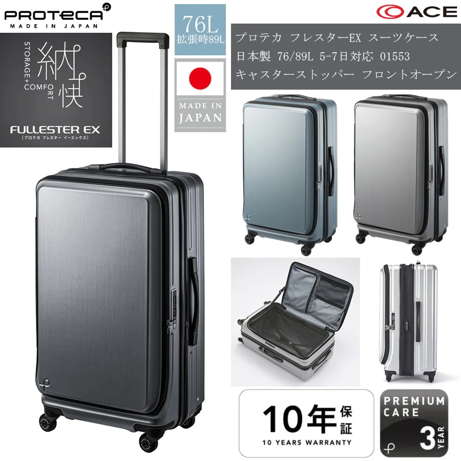 【5-7日対応】フレスターEX 76/89L 01553 キャスターストッパー フロントオープン 日本製 ジッパーキャリー