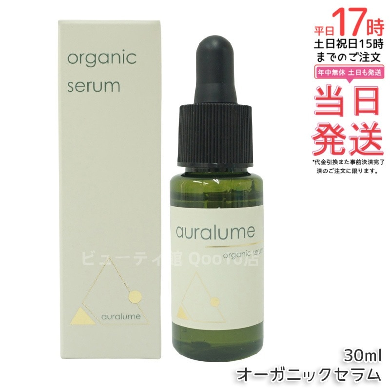 REVI アウラルーム オーガニックセラム 30ml
