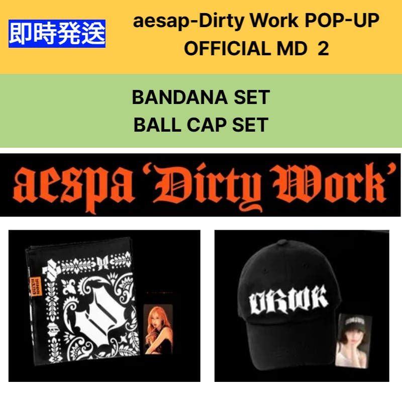 aespa Dirty Work ポップアップ限定 キャップ トレカ ４枚セット aespa Dirty Work popup キャップ 特典トレカ 4枚セット aespa