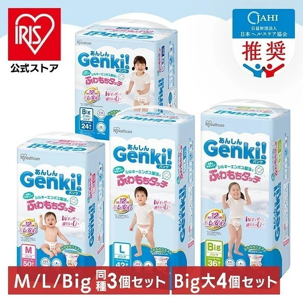 おむつ用品 ogkhs Qoo10] アイリスオーヤマ 【公式】 おむつ 3袋セット ゲンキパン