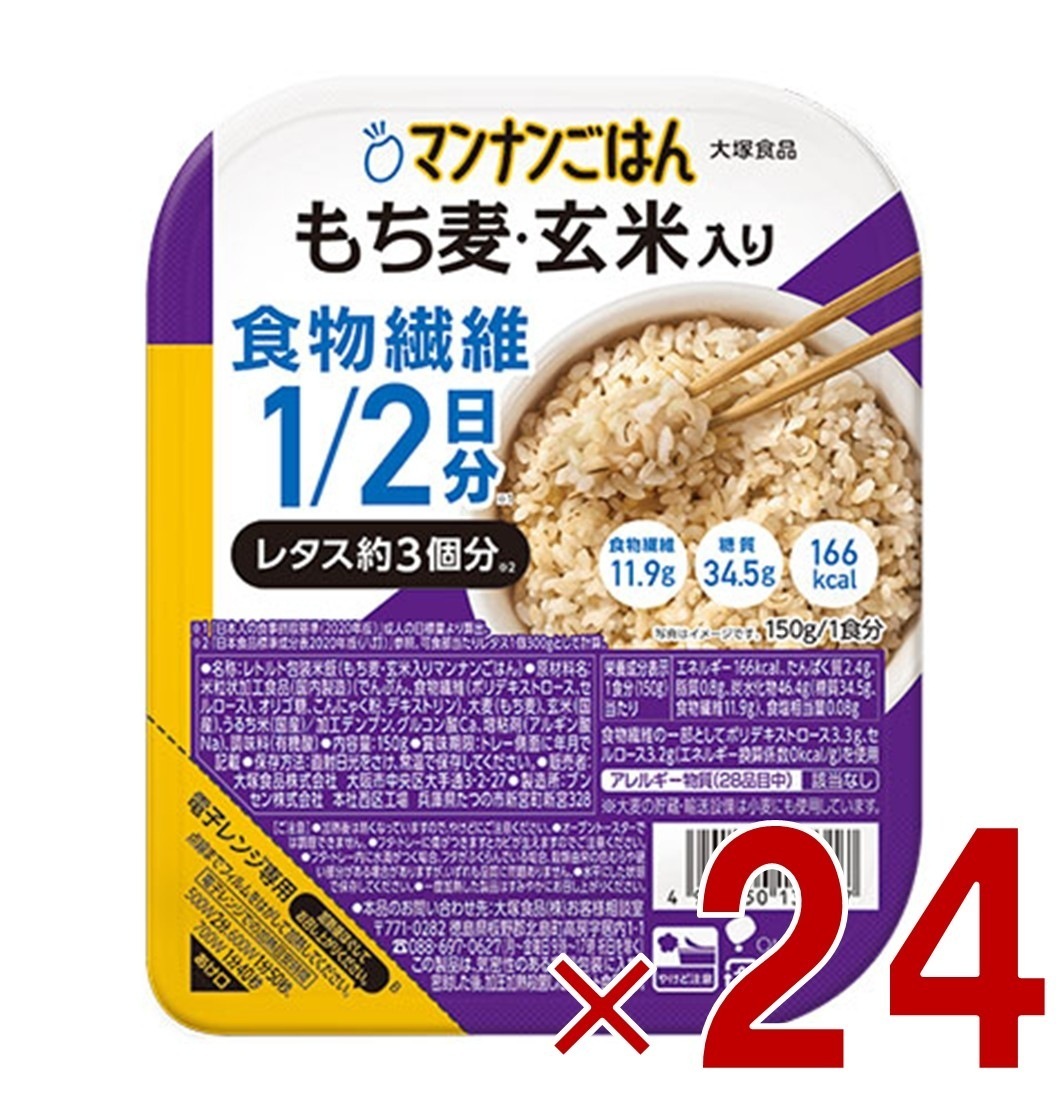 大塚食品 マンナンごはん もち麦・玄米入り 150g 食物繊維 カロリー 24個