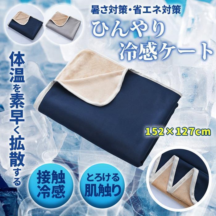 タオルケット リバーシブル シングル ひんやり 接触冷感 夏用 ブランケット 涼感 おしゃれ 洗える 柔らかい 肌触り 快適 吸水速乾 省エネ