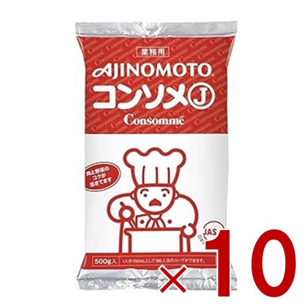味の素 KK コンソメ J 500g 業務用 スープ 粉末 パウダー ブイヨン 大容量 コク バランス 備蓄 調味料 10個