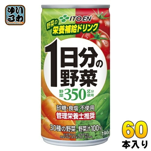 伊藤園 1日分の野菜 190g 缶 60本 (20本入×3 まとめ買い) 野菜ジュース 砂糖食塩不使用 一日分の野菜 野菜汁100%飲料