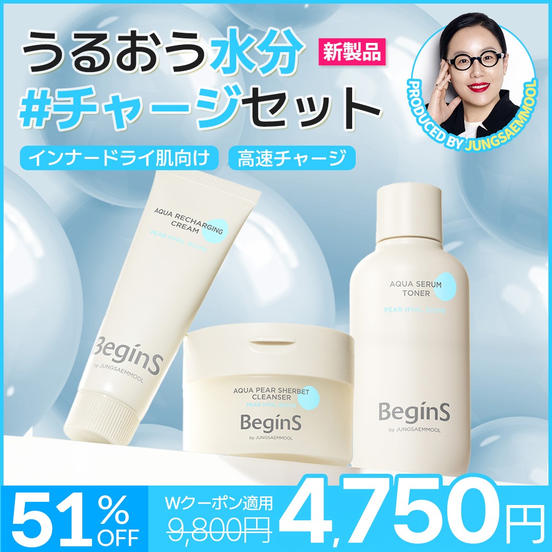 【保湿満タン！】 水分チャージ3種セット／ヒアルロン酸 + 果実由来成分／アクアシャーベットクレンザー + セラムトナー + 水分クリーム／保湿即充電 【ビギンス公式】