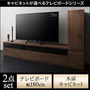 キャビネットが選べるテレビボードシリーズ [add9]アドナイン 2点セット（テレビボードW180＋キャビネット） 木扉 ウォルナットブラウン