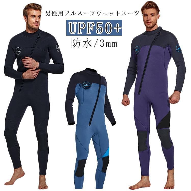 デザインがおしゃれ 大 男性 サーフィン ウェットスーツ 防水 ダイビング ストレッチ ウェットスーツ メンズ UPF50+ 長袖 フロントジップ マリンスポー大 男性大 男性