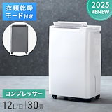 Qoo10] タンスのゲン 除湿機 衣類乾燥付き 10L/日 24畳