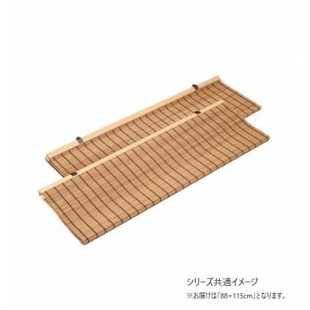 焼竹日除けすだれ （2枚組） 88x115cm　2枚組 SS265112P