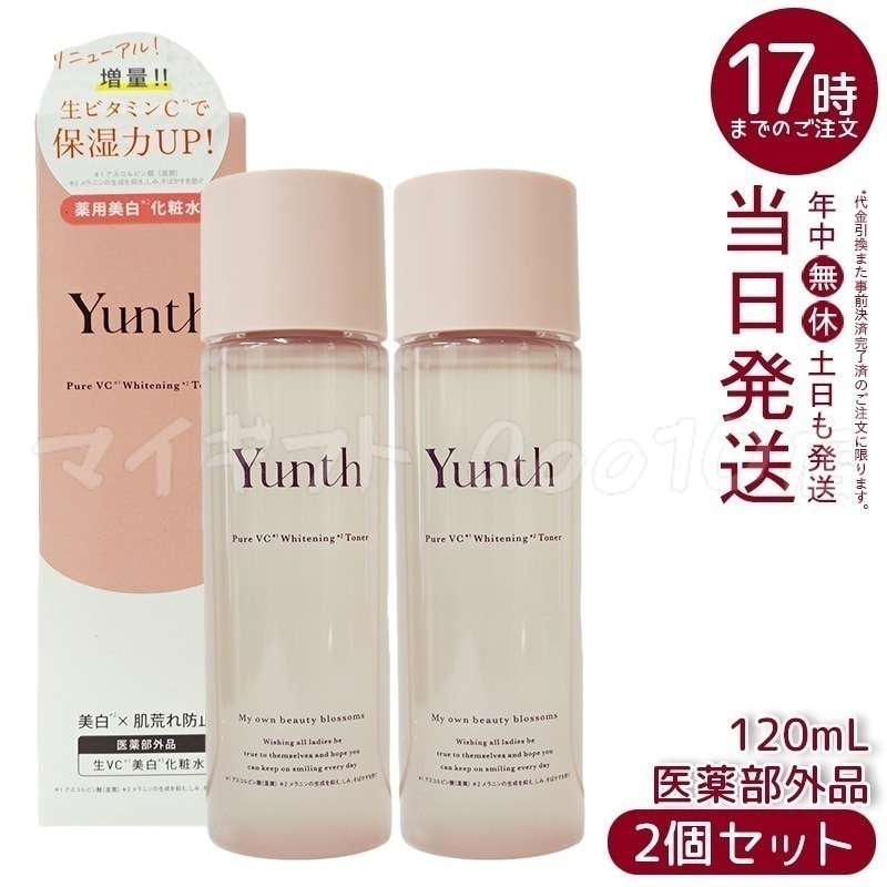 【2個セット】 ユンス 生VC化粧水 120ml 化粧水 化粧水 保湿 アスコルビン酸 生ビタミンC Yunth
