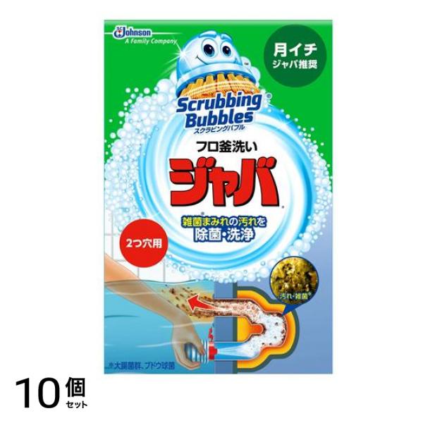 スクラビングバブル ジャバ 2つ穴用 120g 10個セット