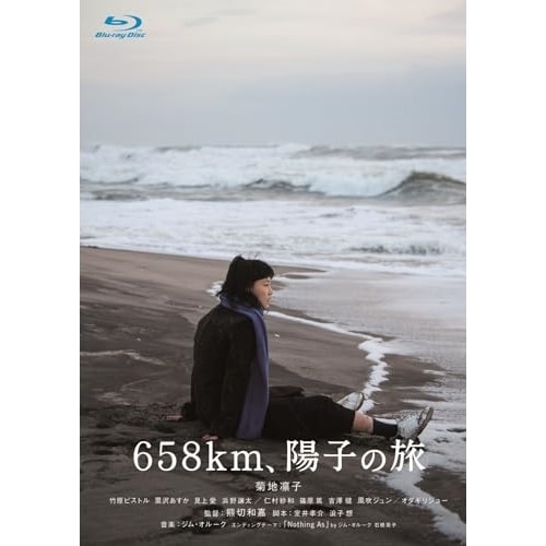 658km陽子の旅(Blu-ray Disc) / 菊地凛子 (Blu-ray) HPXR-2479