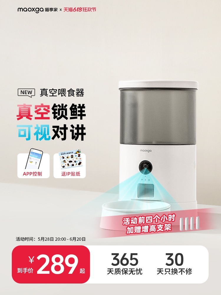 ミャオ享家真空自動給餌器 猫用スマートタイマーリモートコントロール 監視可能な猫・犬用給餌機