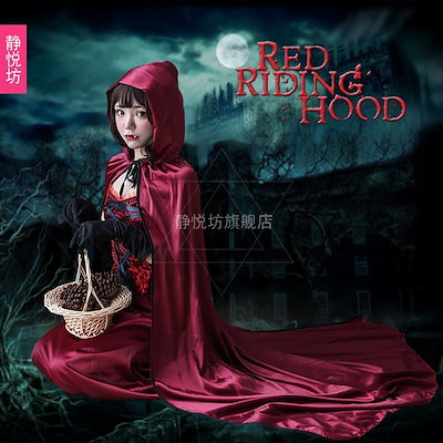 【新シリーズ】【激安販売！】ハロウィンコスチューム赤ずきんコスチューム大人の女コスプレ吸血鬼姫ロングスカートストール