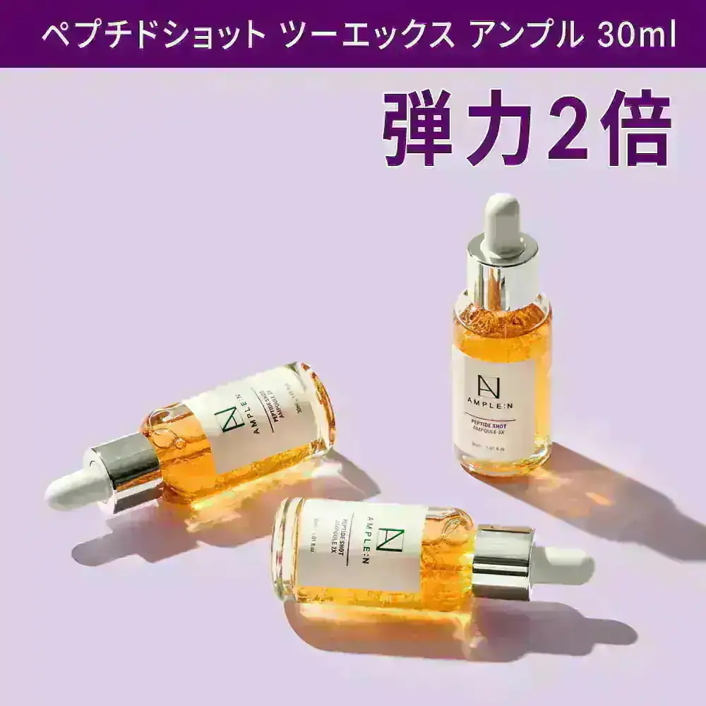 Qoo10] アンプルエヌ 【限定版】ペプチドショットアンプル2X : スキンケア