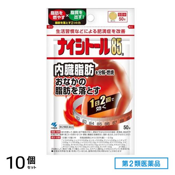 第２類医薬品 85a 5日分 50錠 (パウチ) 10個セット
