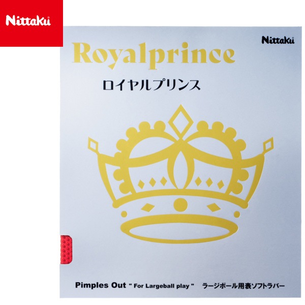 ニッタク Nittaku ロイヤルプリンス ブラック NR-8592-71 卓球 ガツト・ラバー ROYALPRINCE 5,336円