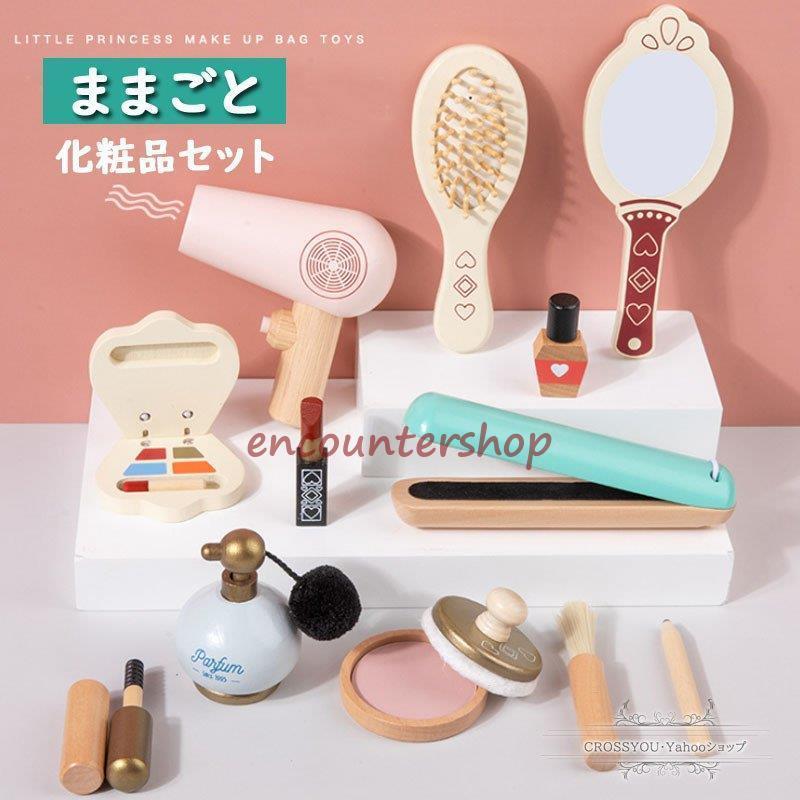 ままごとセット 木製 メイクアップセットごっこ遊び 子供 おもちゃ 化粧品おもちゃ 知育玩具 誕生日 プレゼント 贈り物 子供 ガールズ 女の子