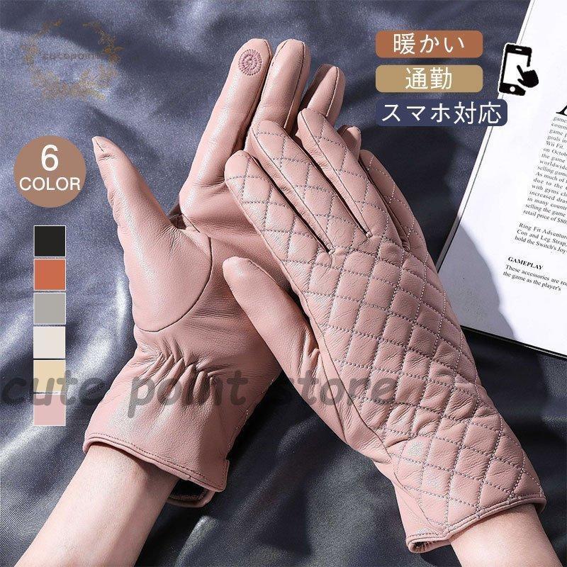 秋冬新作 【値下げ150円】手袋 レディース 女性 暖かい えレゲント 高級感 スマホ対応 暖か 防寒対策 ママ 母 通勤 OL 大人 上品 新作 カジュアル お出かけ手袋 レディース 女性 暖かい