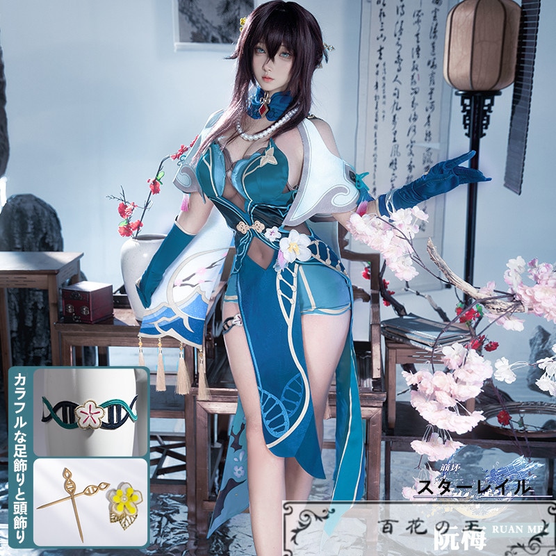 在庫品 崩壊スターレイル 阮梅 ルアン メェイ コスプレ衣装 コスチューム ハロウィン 変装 仮装 9,743円
