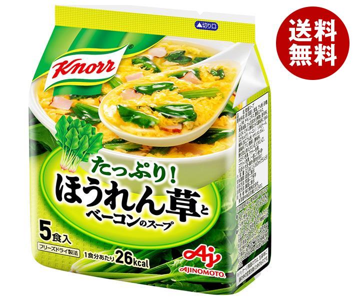 味の素 クノール ほうれん草とベーコンのスープ 5食入 32g＊10袋入＊(2ケース)