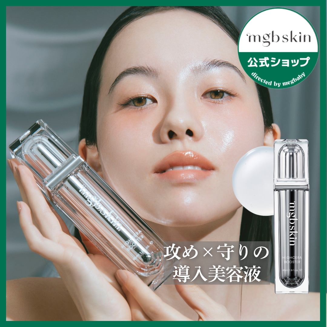 Qoo10] mgb skin 【国内発送】ハイセラブースター 導入美容 : スキンケア