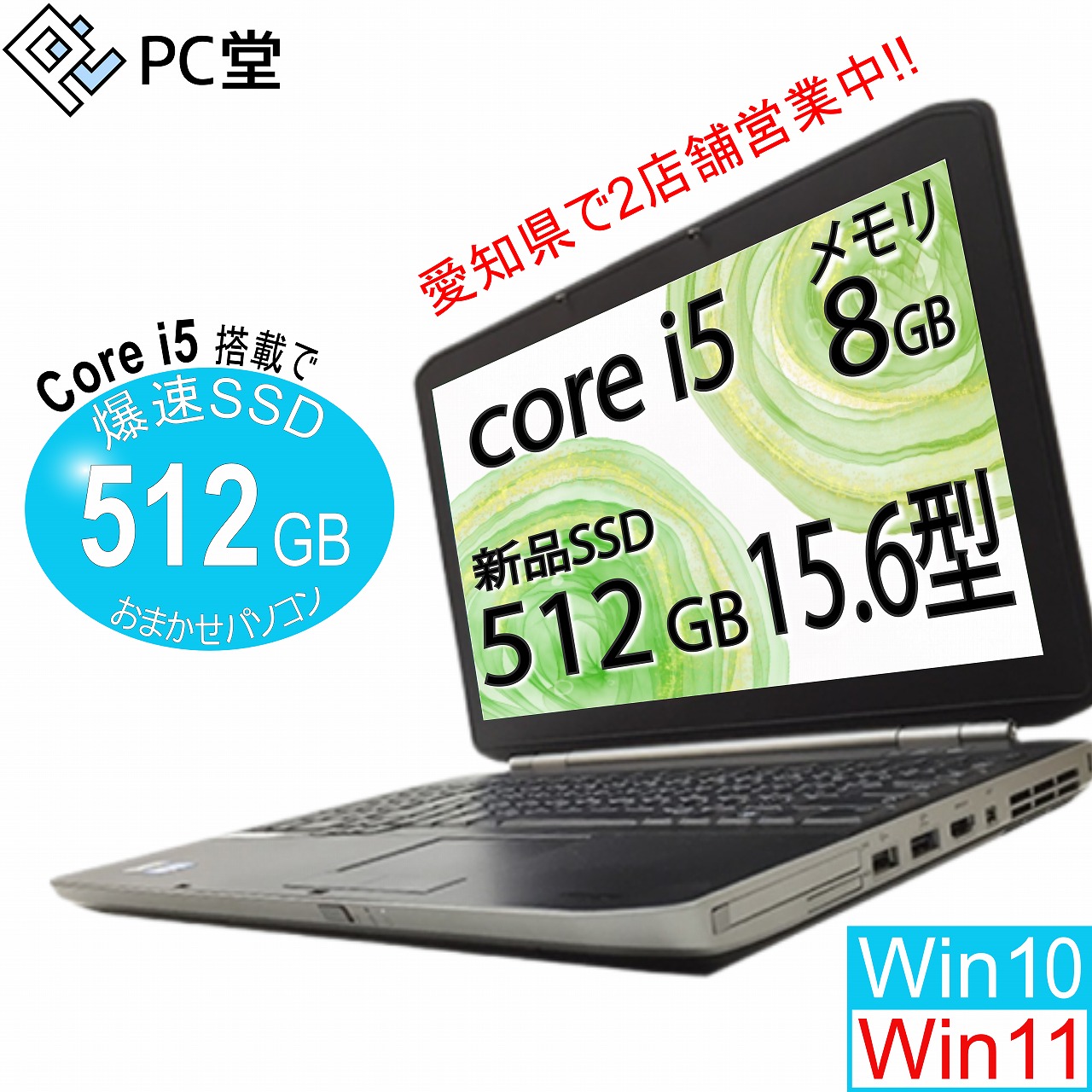おまかせパソコン 高速 Core i5 SSD 512GB メモリ 8GB 快適 ノートパソコン 中古パソコン Microsoft Windows11 windows10 office 店長オススメ