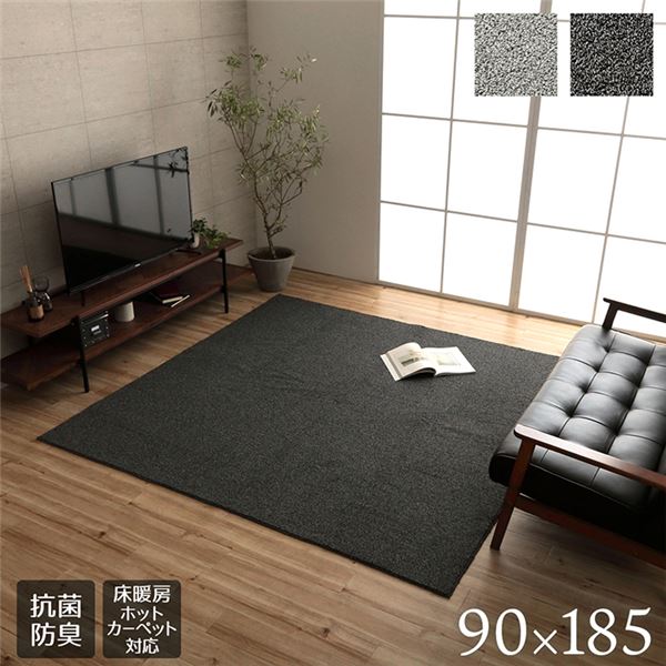 ラグ 長方形 ループパイル 高級感 抗菌防臭 オーバーロック ブラック 約1畳 約90x185cm
