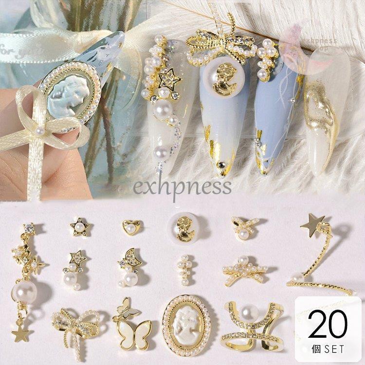 【1つ買うと12つ無料】ネイルジュエリー ネイルパーツ ビジュー デコパーツ セット 福袋 カメオ パール リボン 蝶々 星 スター 流れ星 揺れる ホワイト 化粧4