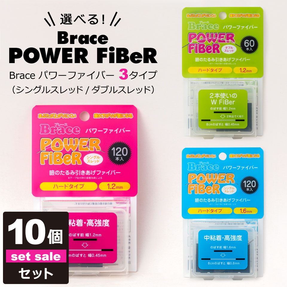 10個セット 二重テープ アイテープ 二重まぶたテープ クセ付け ブレース [ハードタイプ] 宅A