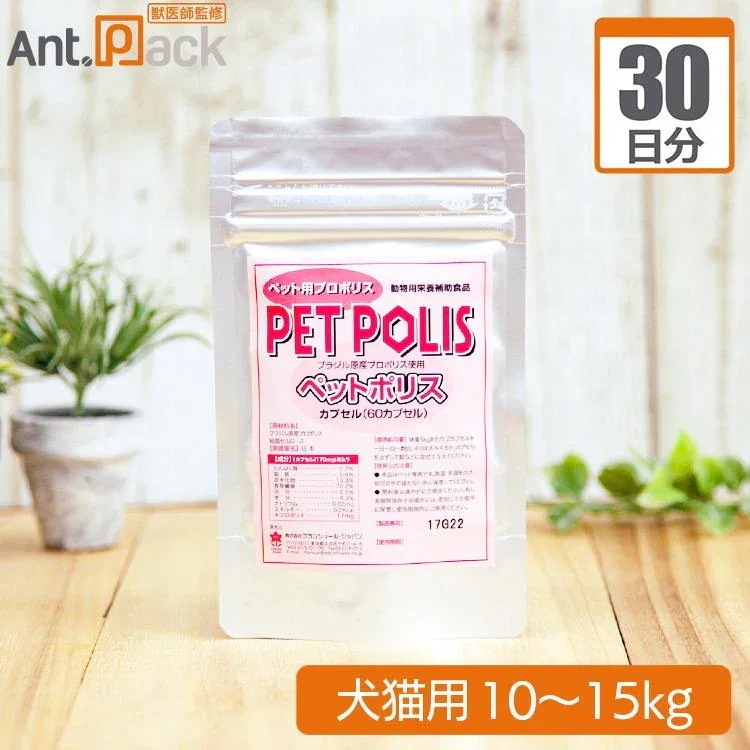 （分包サプリ）プランシュール ペットポリス カプセル 犬猫用 体重10kgから15kg 1日6カプセル30日分