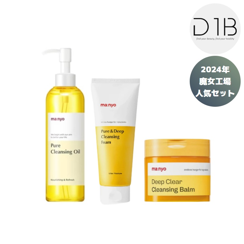 ピュアクレンジングオールインワン3種セット