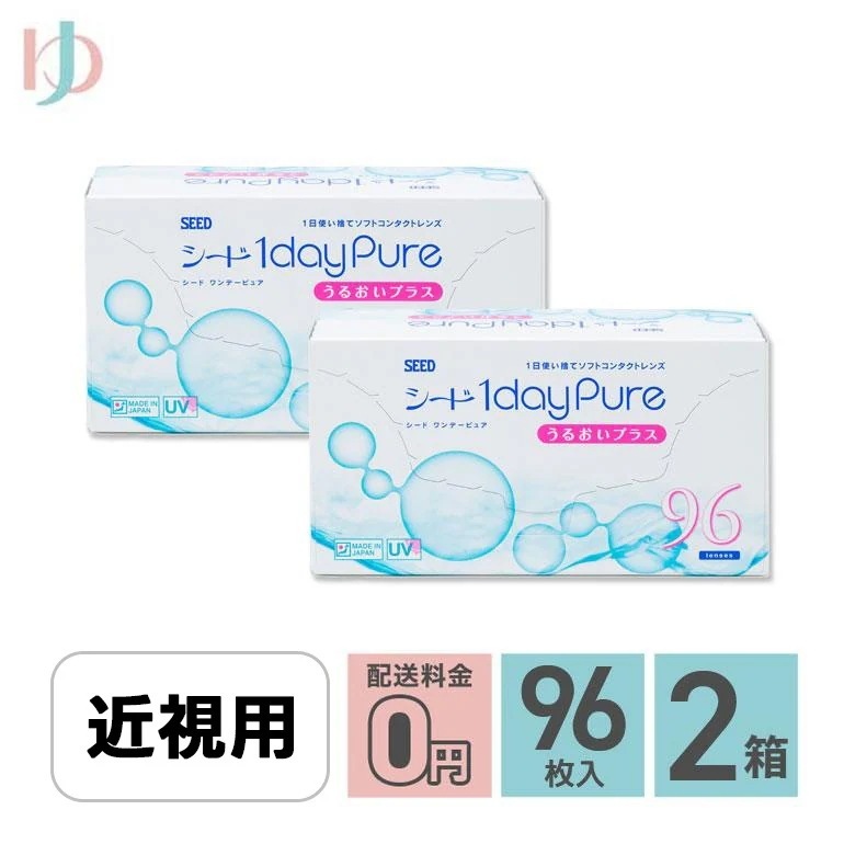ワンデーピュアうるおいプラス 96枚入 2箱セット 1day 10,124円