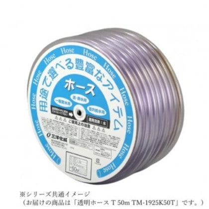 三洋化成 透明ホース T 50m TM-1925K50T