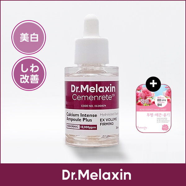 Qoo10] Dr.Melaxin セメンリト カルシウム ボリューム アイ