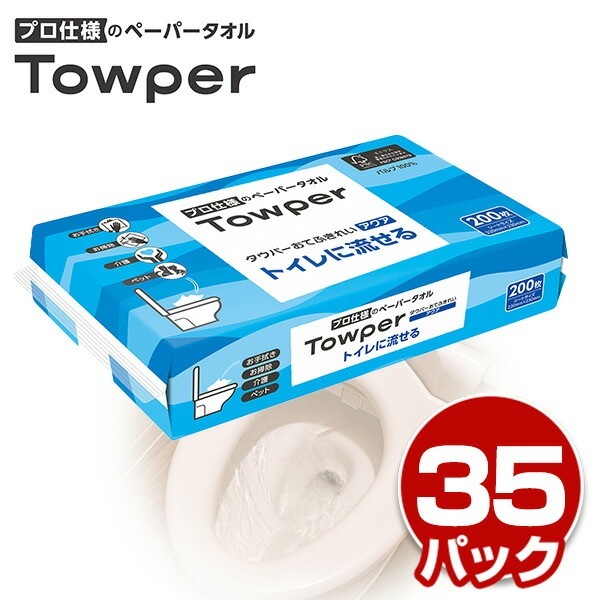 Towper タウパー ペーパータオル プロ仕様 おてふきれい アクア トイレに流せる200枚×35パック