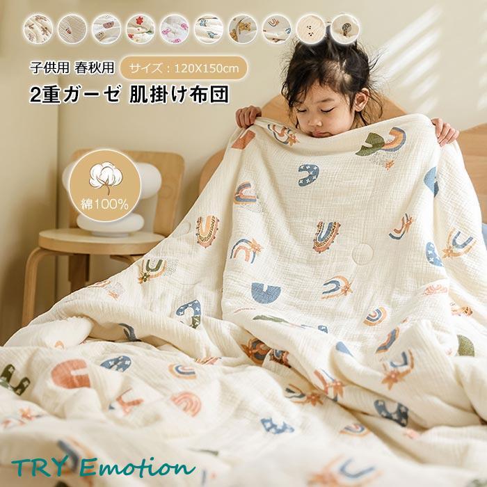 肌掛け布団 子供用 夏布団 綿100％ 可愛い 肌布団 肌掛けふとん かけふとん こども用 キッズサイズ120×150cm お昼寝 夏ふとん 冷房対策 プレゼント