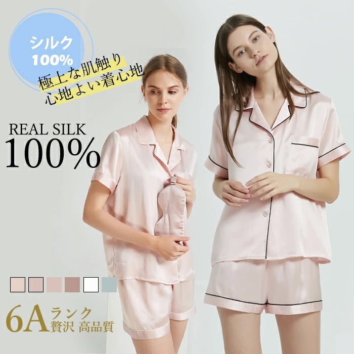 期間限定プロモーション シルク パジャマ 上下セット レディース 100%シルク 半袖 春夏 短パン オールシーズン ルームウェア かわいい 前開き 部屋着 ナイトウェア セットアップ 可愛い 高級 7,601円