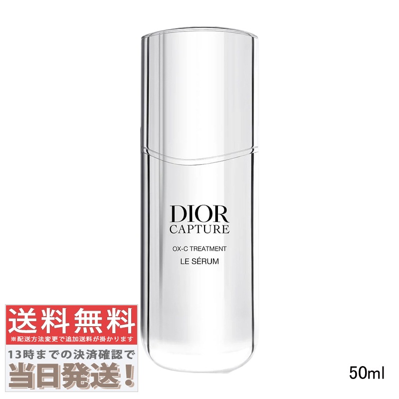 カプチュール ル セラム 50ml
