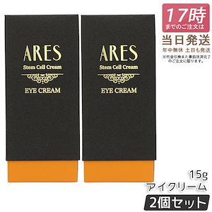 【2個セット】自由が丘クリニック ARES ステム C アイクリーム 15g