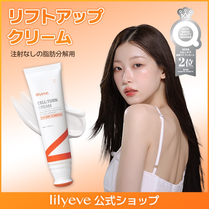 Qoo10] lily eve 【公式】 セルターンクリーム 100ml