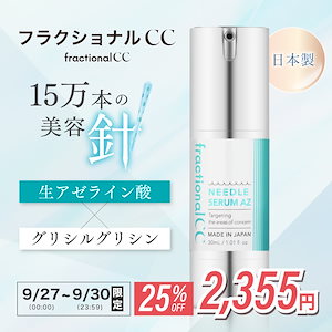 Qoo10] フラクショナルCC 【売上1位／日本製ニードルセラムAZ