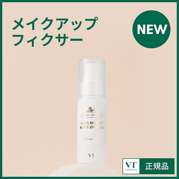 【NEW】CICA スキンフィットメイクアップフィクサー50ml