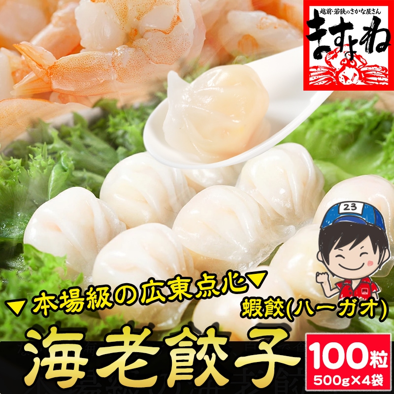 えび餃子 大盛2kg 100粒入り [500g(25粒)×4袋入り] エビギョウザ 点心 水餃子 海老餃子