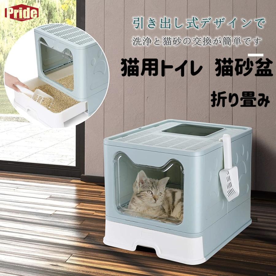 早いもの胜ち 猫用トイレ スクープ付き猫トイレ 可愛い 折り畳み 砂が飛び散らない 上から出入りができる 収納が簡単な折りたたみ式 取り外し可能 旅行 持ち歩きタイプ