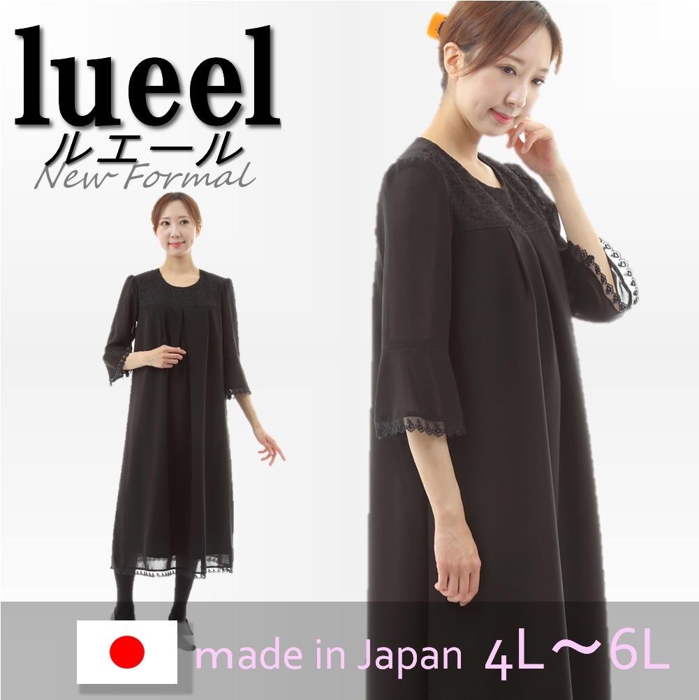 直販オンライン 日本製 ワンピース 礼服 ブラックフォーマル 123801-4L