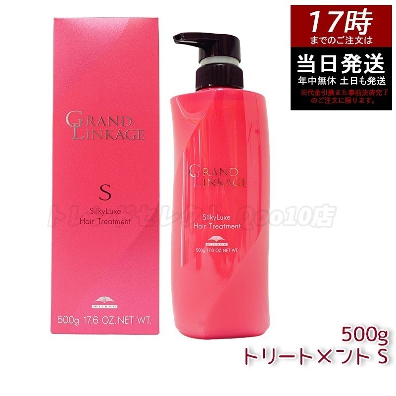 ミルボン グランドリンケージ シルキーリュクス トリートメント 500g さらさら 軟毛向け