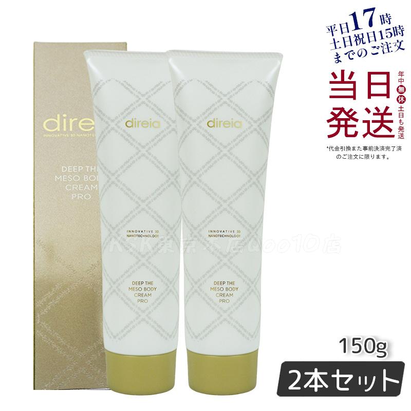 【お得2個セット】ディレイア メソクリーム 150g リフトアップ＆小顔ケア エーデルワイスエキス配合の高浸透クリーム