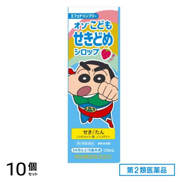第２類医薬品 オゾこどもせきどめシロップF いちご味 120mL 10個セット